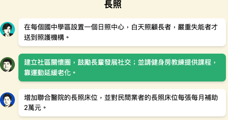 長照
