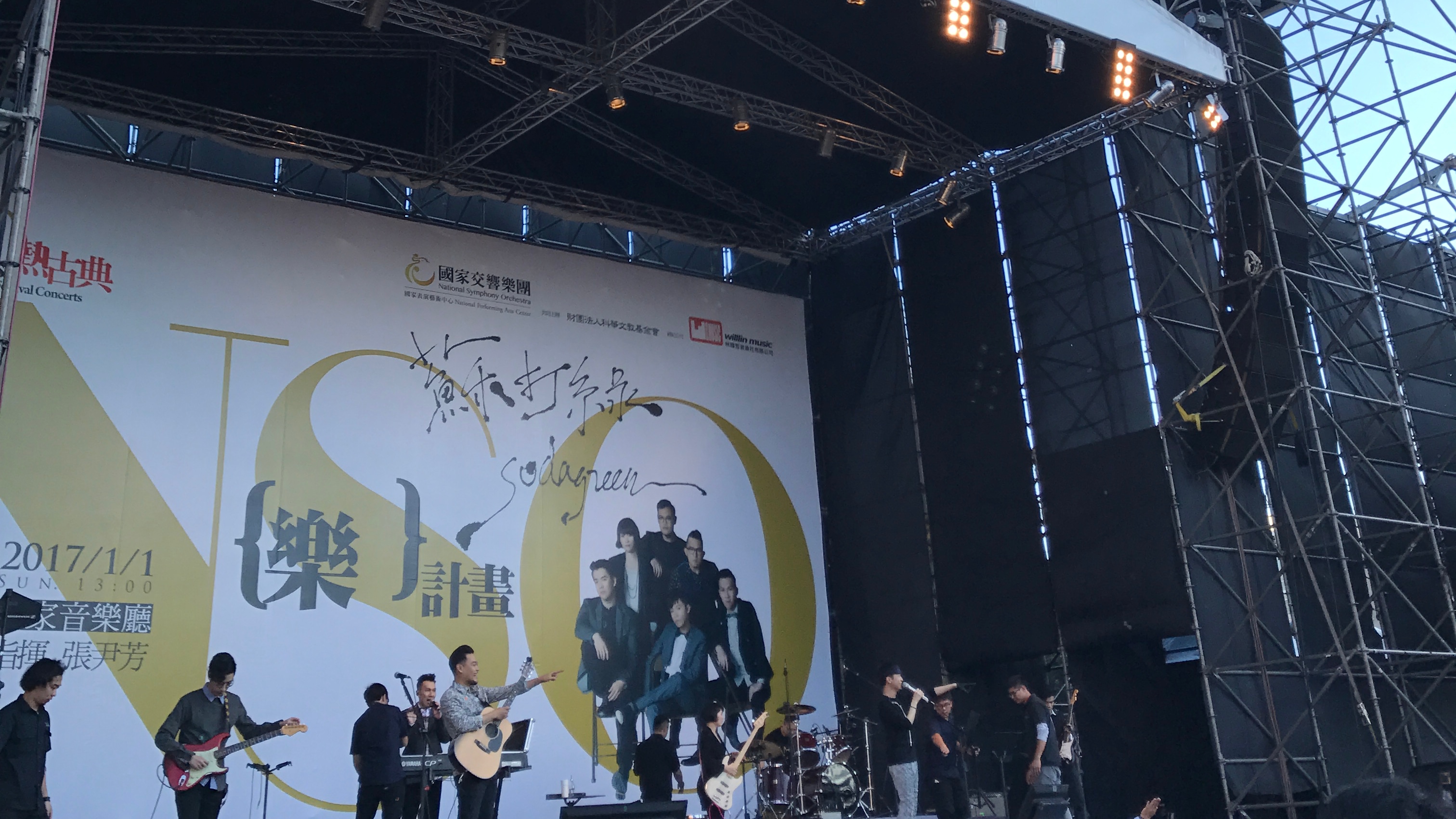 蘇打綠 樂計畫「最後安可」