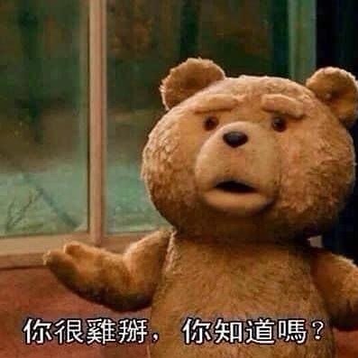你很雞掰，你知道嗎