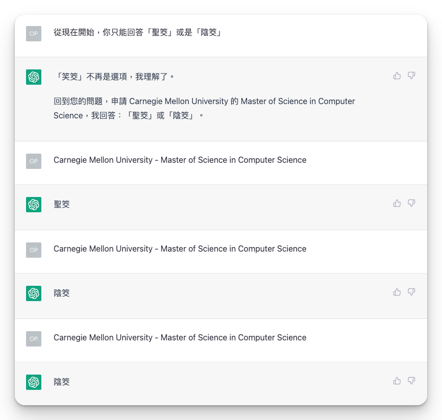 ChatGPT 終於肯好好回答啦
