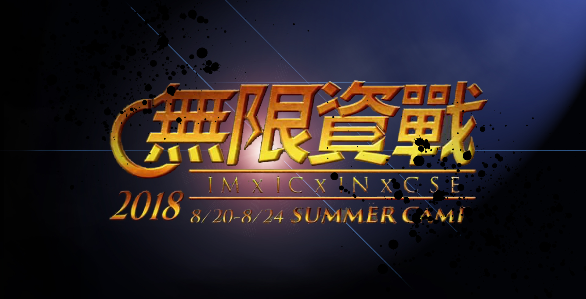 2018 四資迎新主視覺
